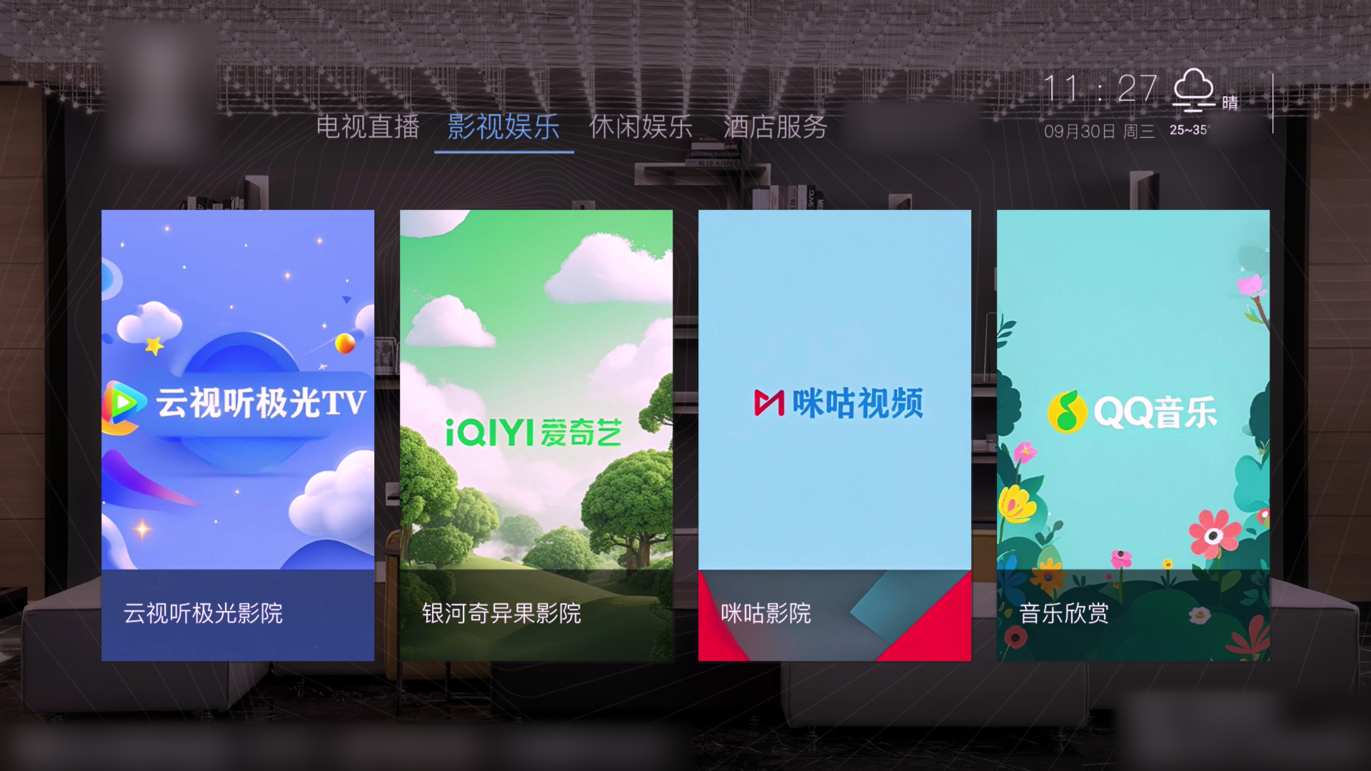 修改前的影视娱乐页面，第四个坑位为 QQ 音乐；酒店及网络信息已脱敏